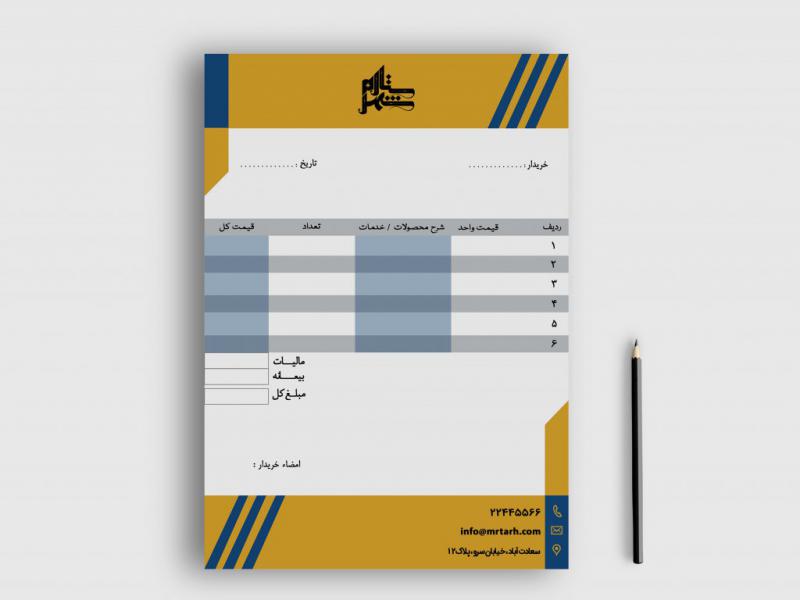 دانلود-طرح-لایه-باز-فاکتور-فروش