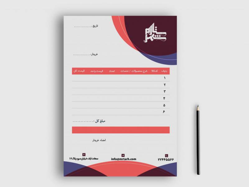 دانلود-طرح-لایه-باز-فاکتور-فروش