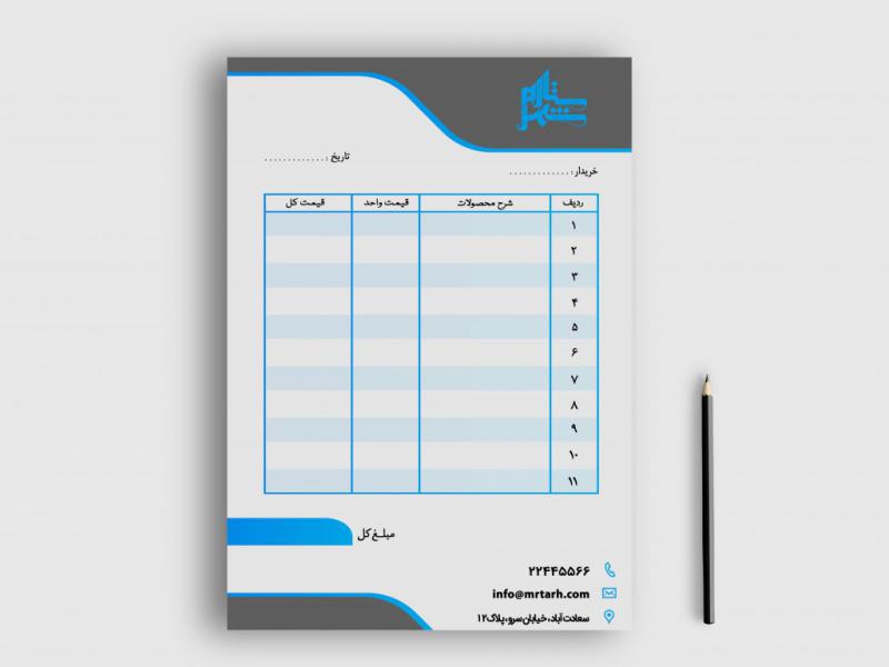دانلود-طرح-لایه-باز-فاکتور-فروش