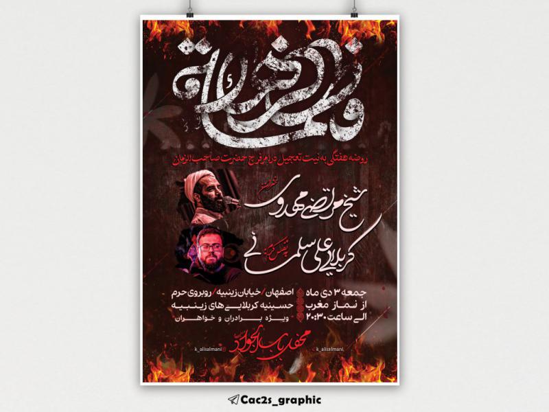 اطلاعیه-فاطمیه