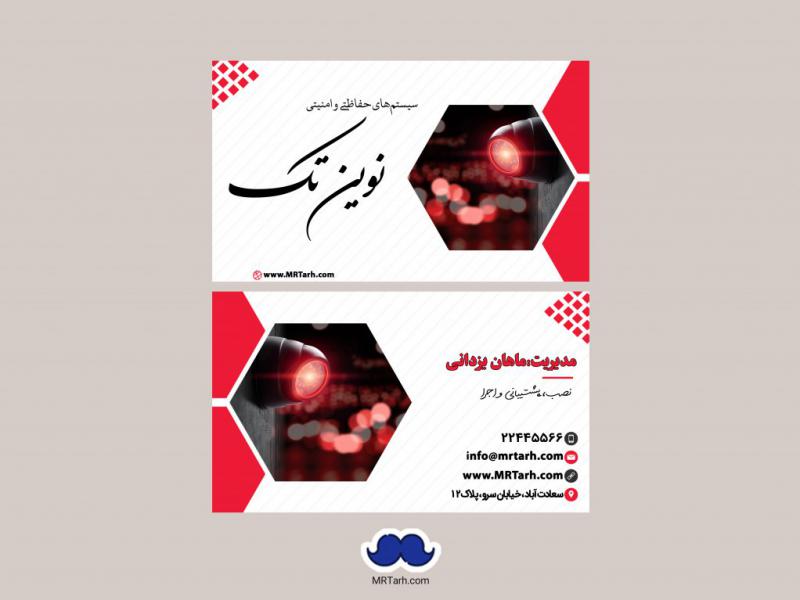 -دانلود-لایه-باز-کارت-ویزیت-سیستم-های-امنیتی