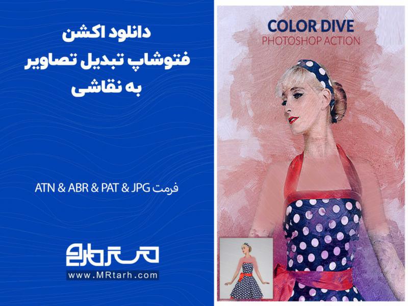 دانلود-اکشن-فتوشاپ-تبدیل-تصاویر-به-نقاشی