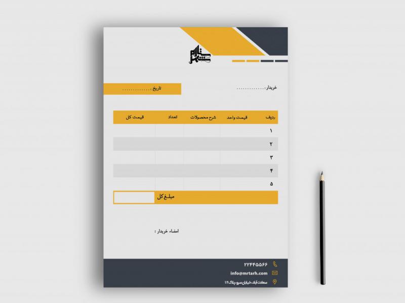 دانلود-طرح-لایه-باز-فاکتور-فروش