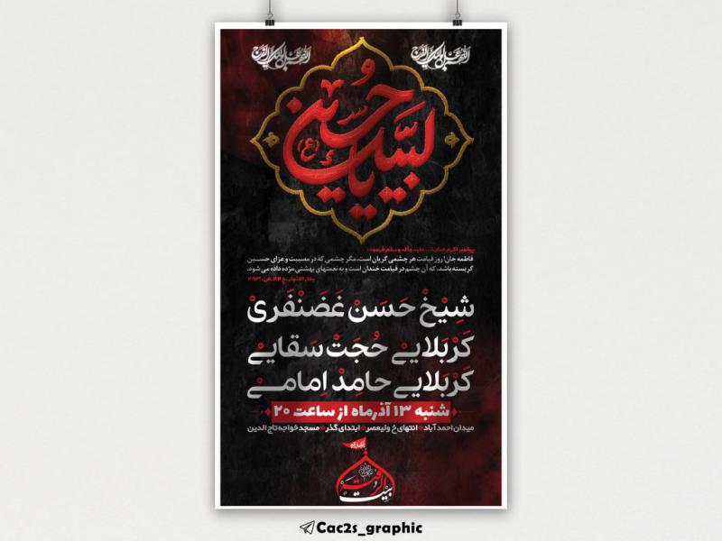 اطلاعیه-روضه-هفتگی