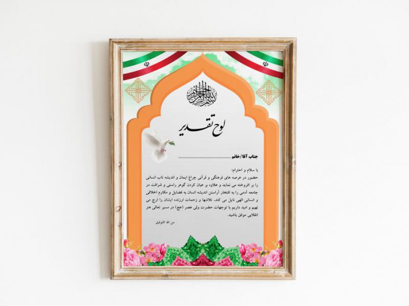 دانلود--لوح-تقدیر