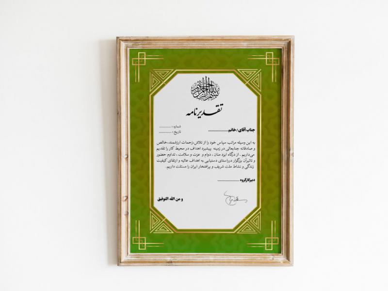 دانلود--و-لایه-باز-لوح-تقدیر
