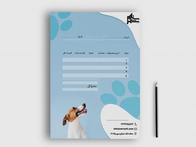 دانلود-طرح-لایه-باز-فاکتور-فروش