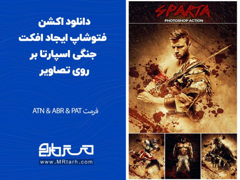 دانلود-اکشن-فتوشاپ-ایجاد-افکت-جنگی-اسپارتا-بر-روی-تصاویر