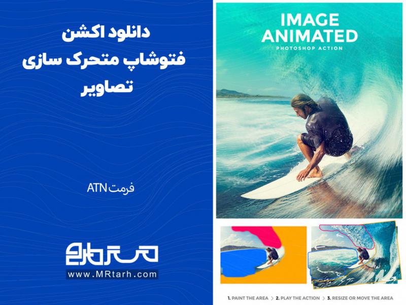 دانلود-اکشن-فتوشاپ-متحرک-سازی-تصاویر
