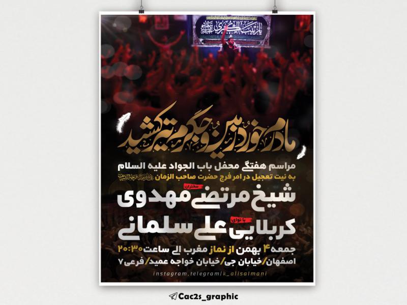 اطلاعیه-فاطمیه