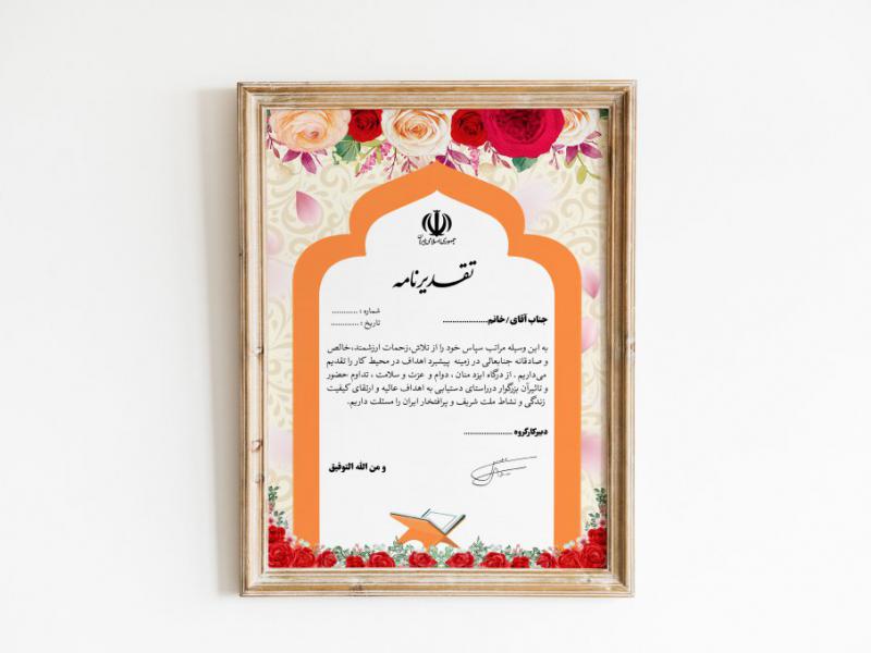 دانلود--و-لایه-باز-لوح-تقدیر