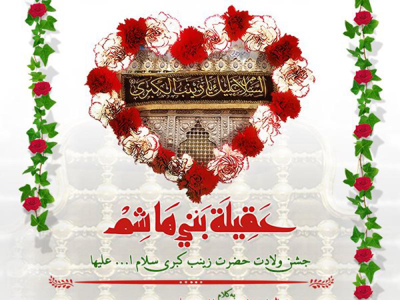 طرح-لایه-باز-اطلاعیه-ولادت-حضرت-زینب-