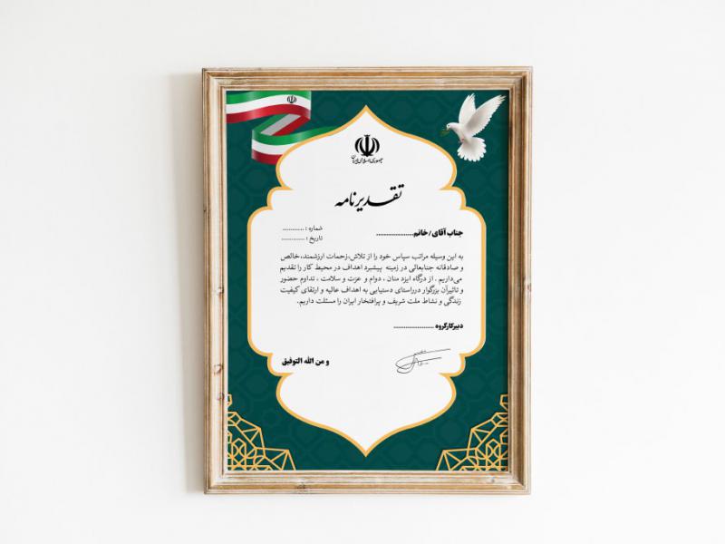دانلود--و-لایه-باز-لوح-تقدیر