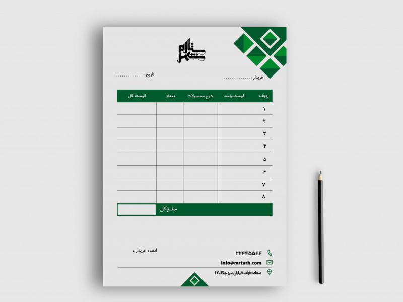 دانلود-طرح-لایه-باز-فاکتور-فروش