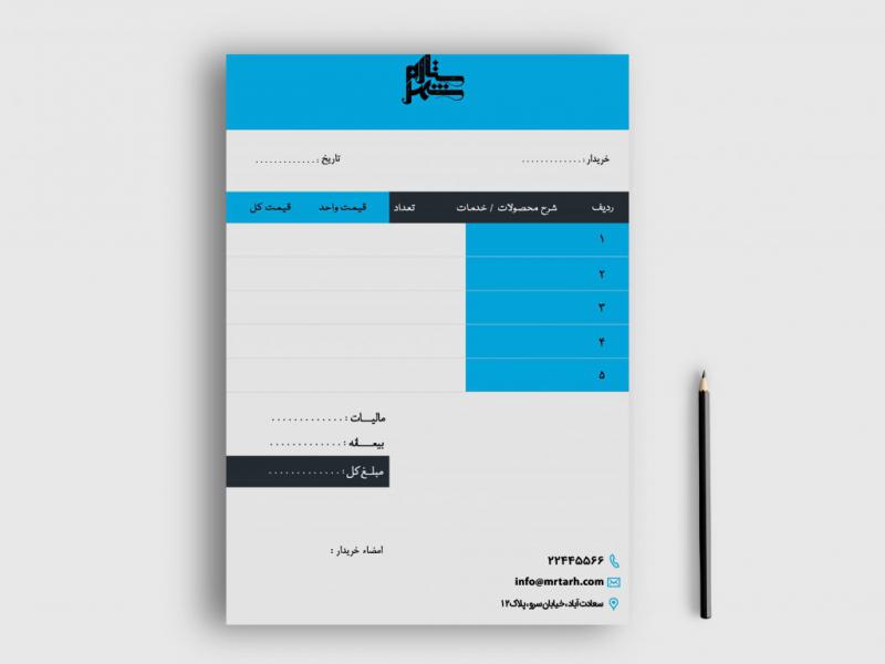دانلود-طرح-لایه-باز-فاکتور-فروش