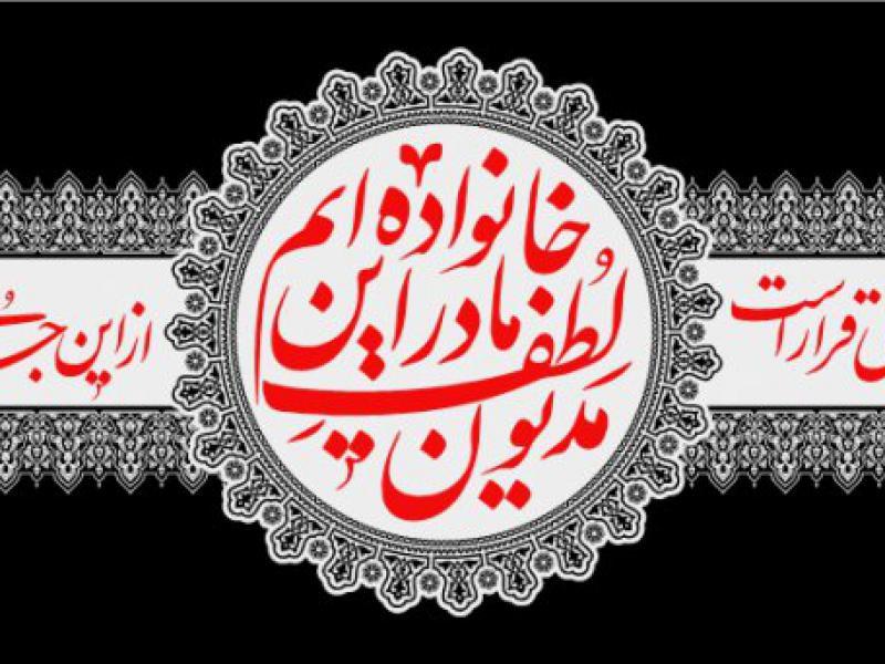طرح-پشت-منبر-ایام-فاطمیه