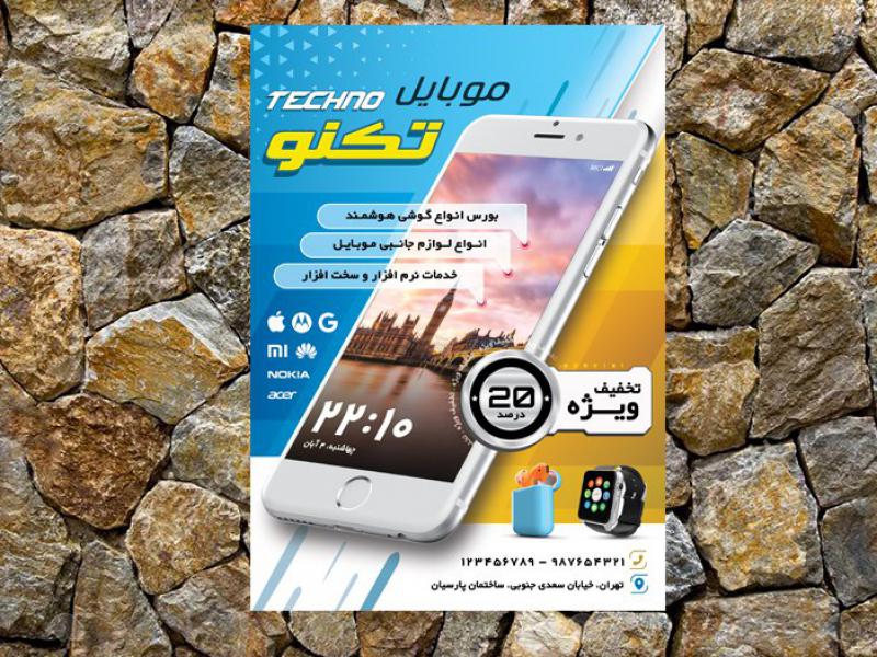 تراکت-موبایل