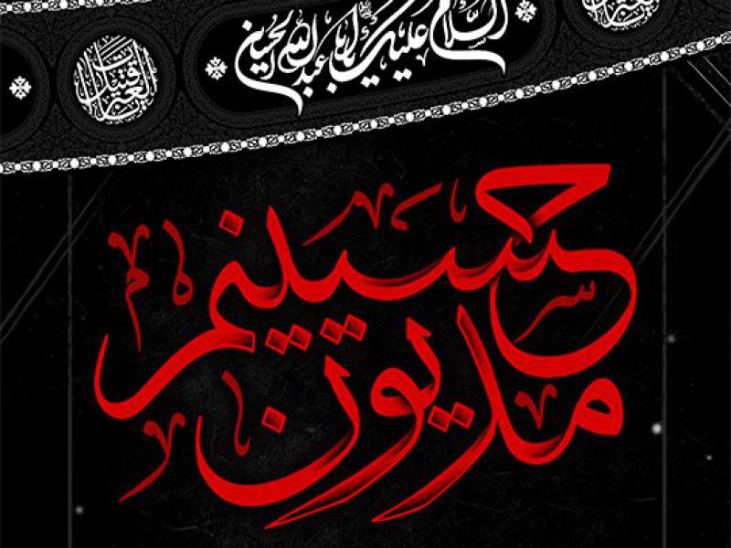 بنر-لایه-باز-اطلاعیه-جلسات-هفتگی-هیئت