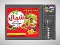 بنر-فروشگاه-میوه-و-سوغات