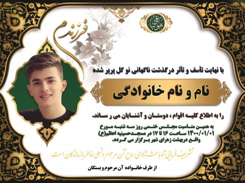 اگهی-ترحیم-جوان