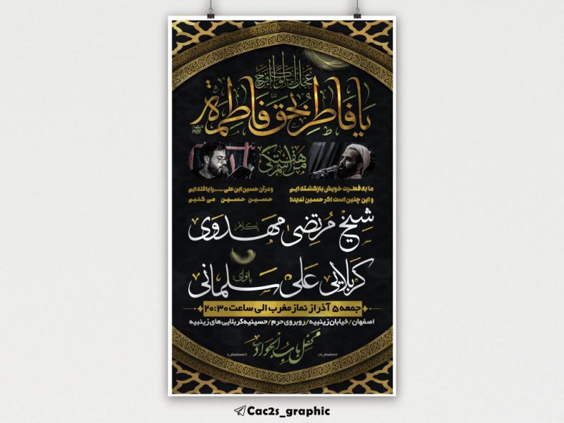اطلاعیه-روضه-هفتگی