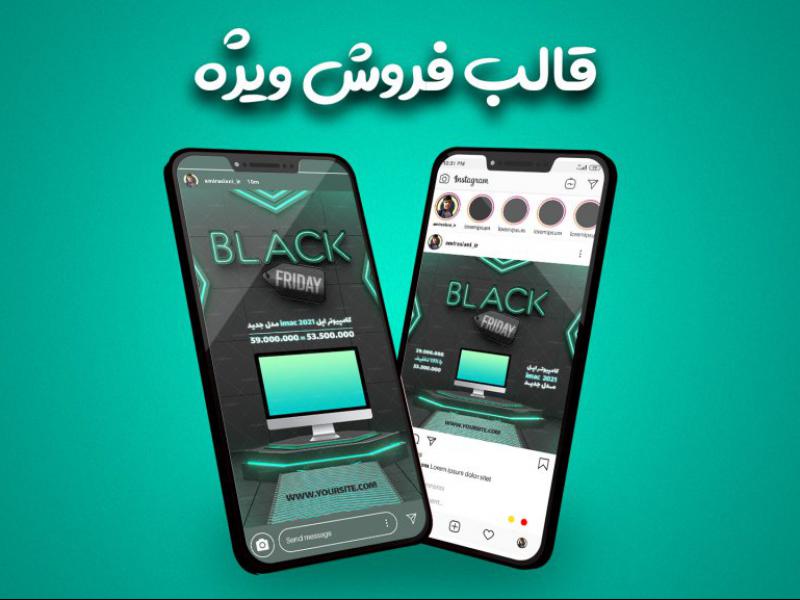 قالب-حرفه-ای-پست-و-استوری-فروش-ویژه-اینستاگرام-سه-بعدی-برای-بلک-فرایدی