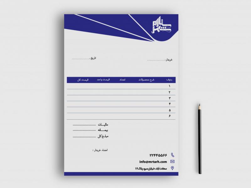 دانلود-طرح-لایه-باز-فاکتور-فروش