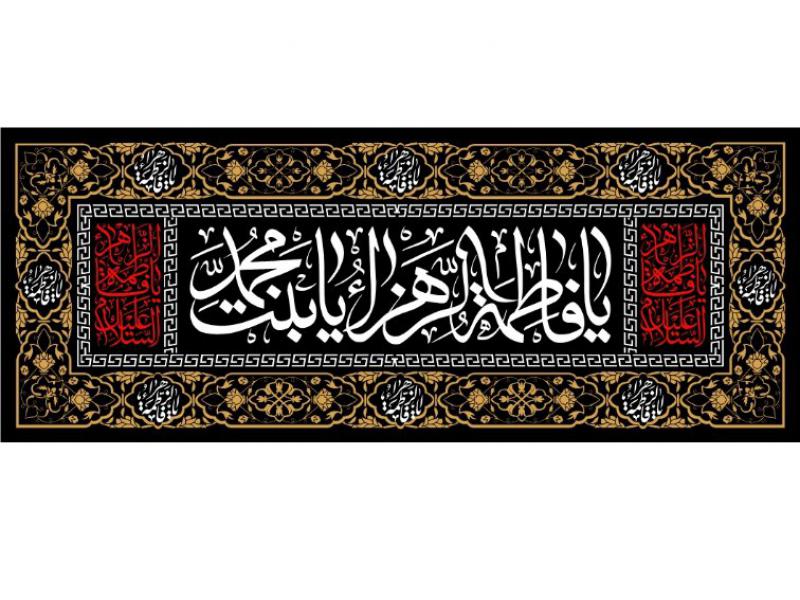 طرح-پشت-منبر-ایام-فاطمیه