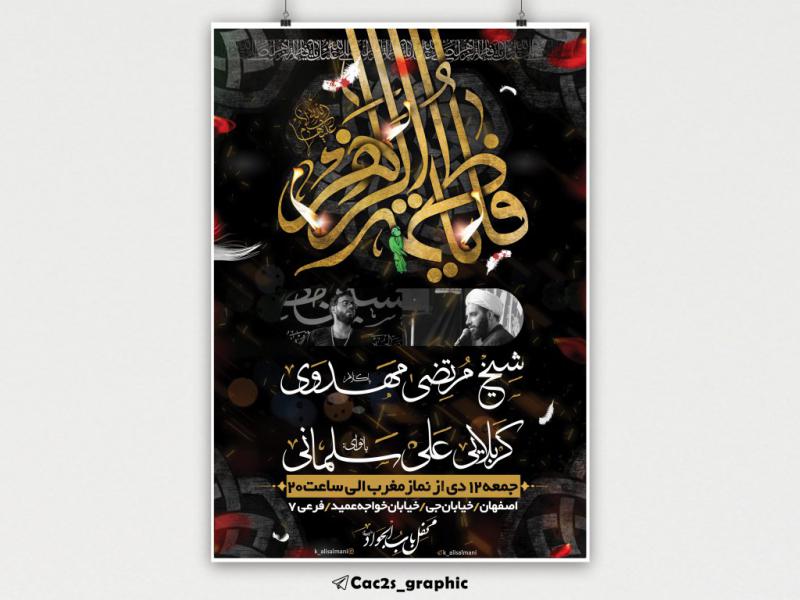 اطلاعیه-فاطمیه