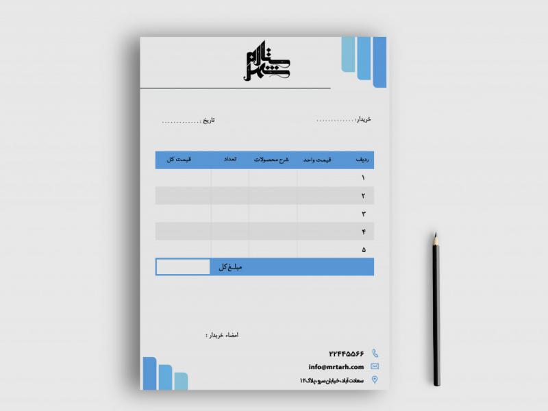 دانلود-طرح-لایه-باز-فاکتور-فروش