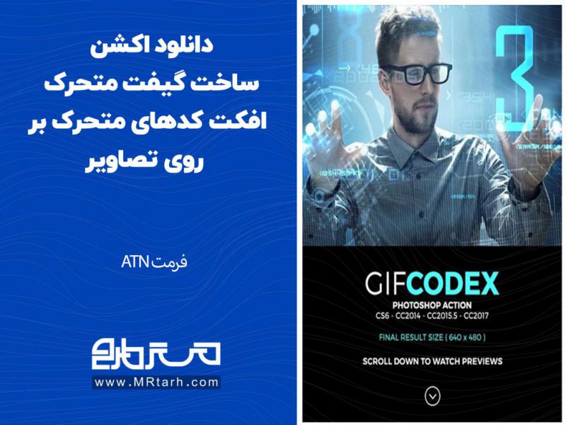 دانلود-اکشن-ساخت-گیفت-متحرک-افکت-کدهای-متحرک-بر-روی-تصاویر