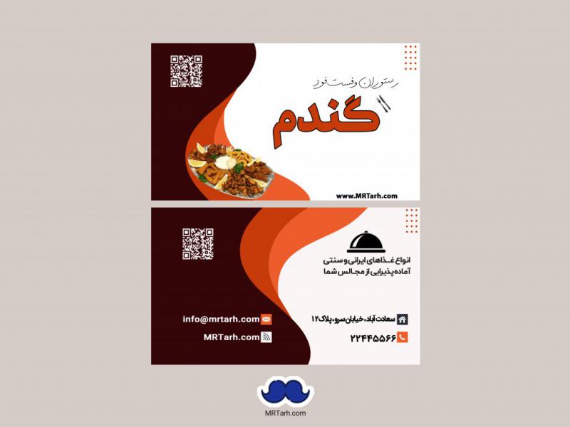 -دانلود-لایه-باز-کارت-ویزیت-رستوران