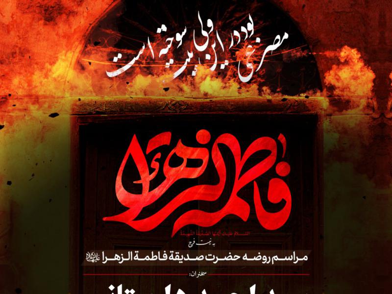 اطلاعیه-لایه-باز-فاطمیه