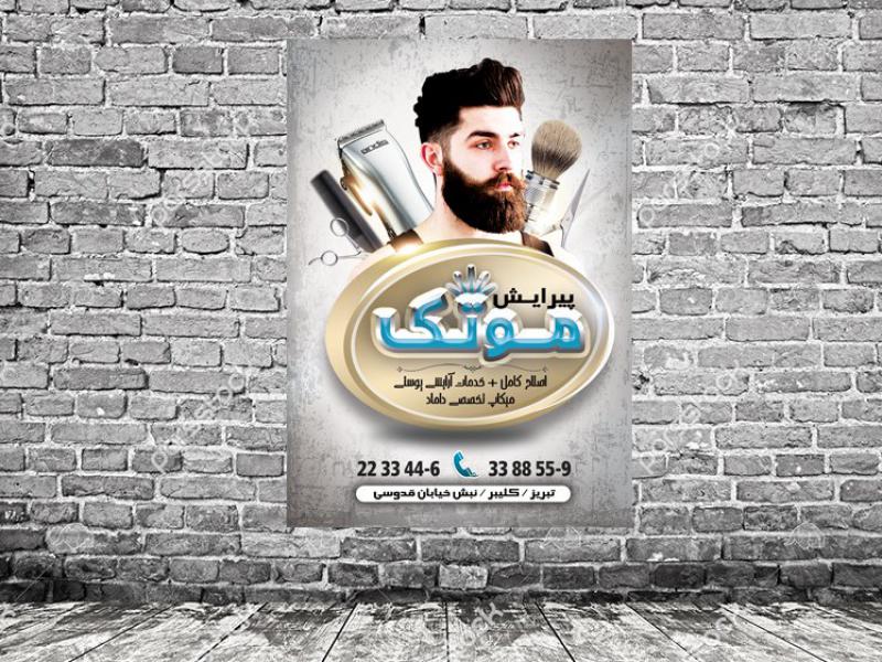 تراکت-پیرایش