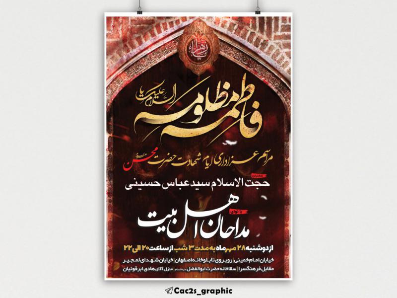 اطلاعیه-فاطمیه