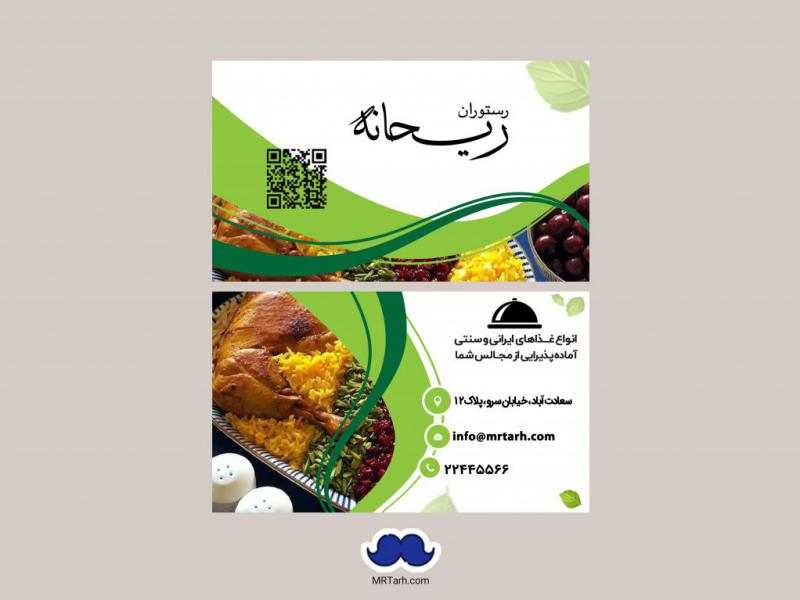 -دانلود-لایه-باز-کارت-ویزیت-رستوران