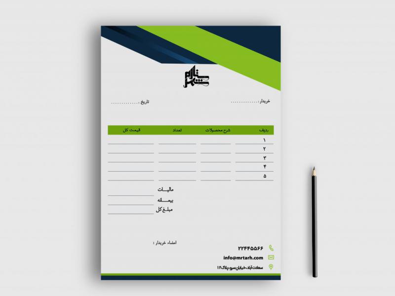 دانلود-طرح-لایه-باز-فاکتور-فروش