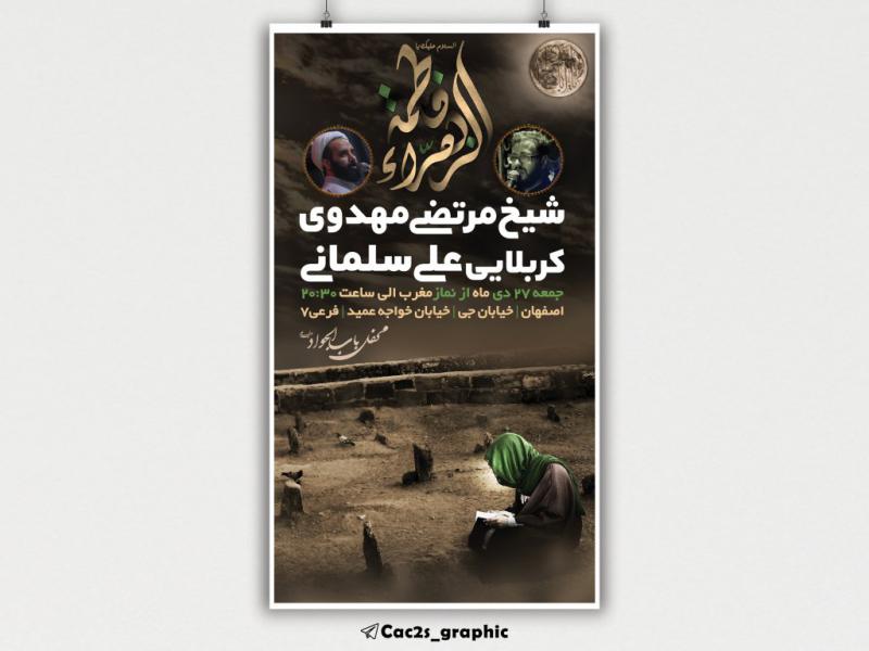 اطلاعیه-فاطمیه