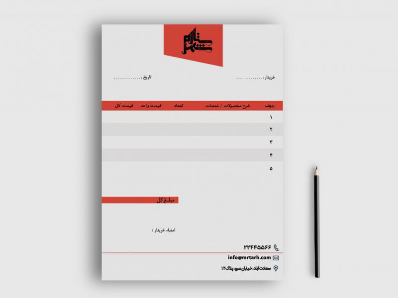 دانلود-طرح-لایه-باز-فاکتور-فروش