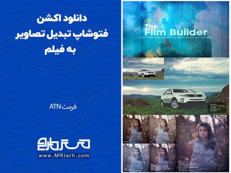 دانلود-اکشن-فتوشاپ-تبدیل-تصاویر-به-فیلم