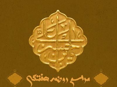 امام حسن