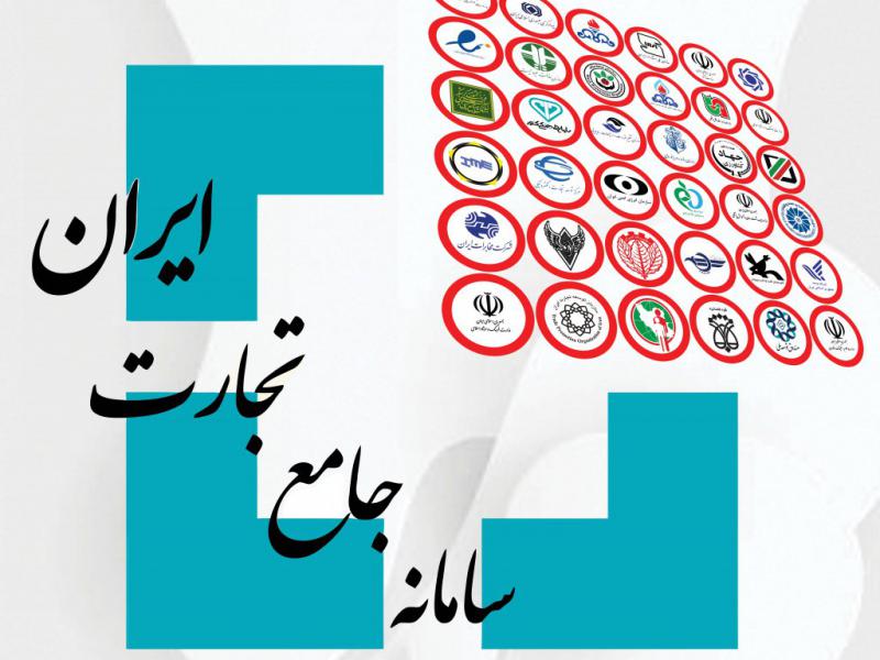 لوگو-سامانه-جامع-تجارت