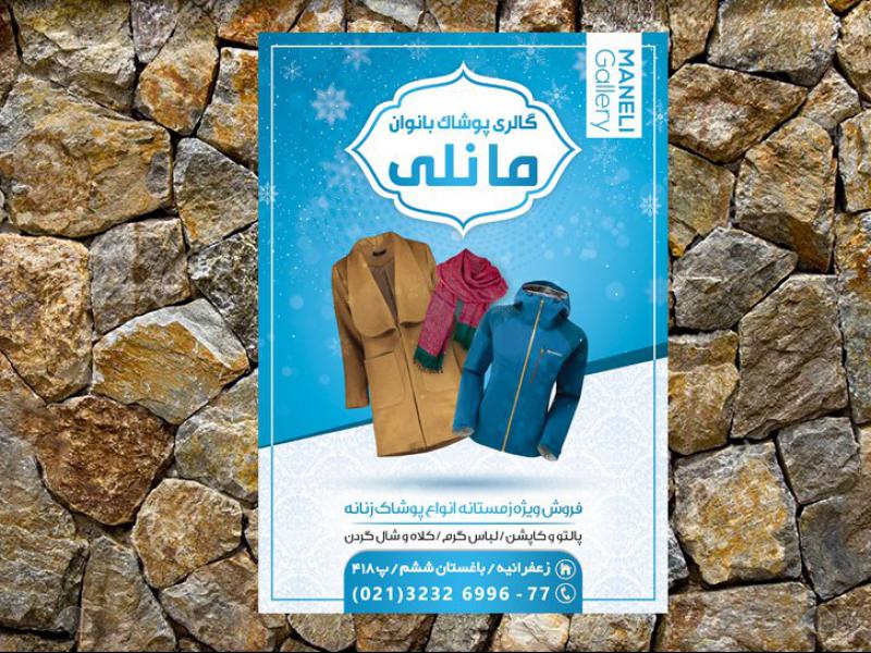 تراکت-پوشاک-بانوان