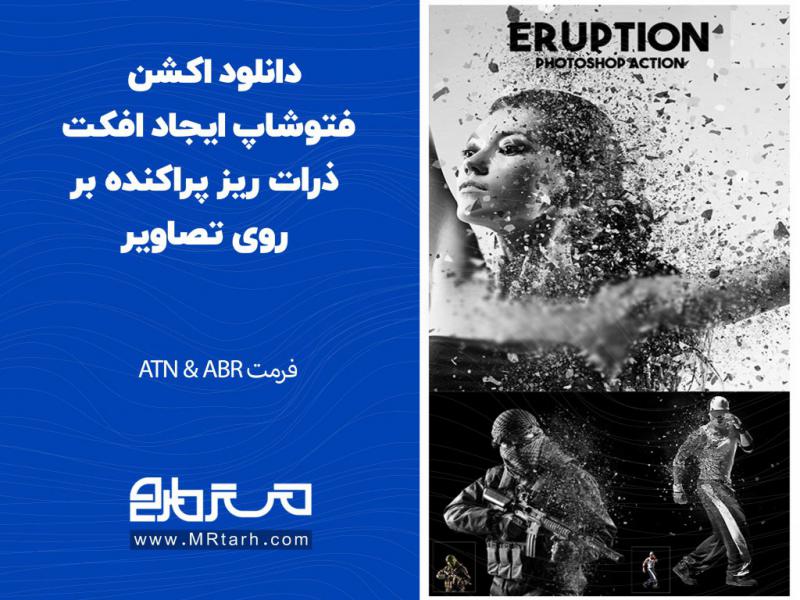 دانلود-اکشن-فتوشاپ-ایجاد-افکت-ذرات-ریز-پراکنده-بر-روی-تصاویر