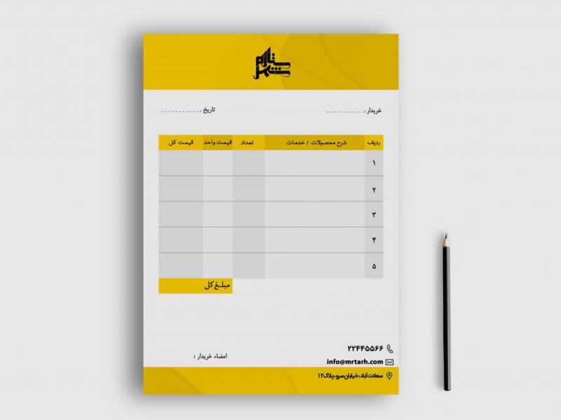 دانلود-طرح-لایه-باز-فاکتور-فروش