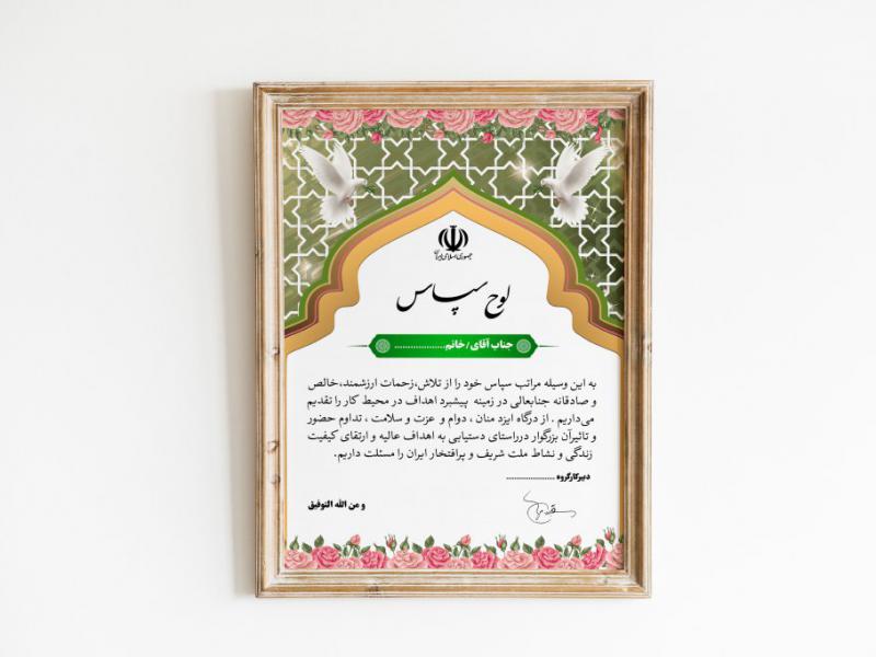 دانلود--و-لایه-باز-لوح-تقدیر