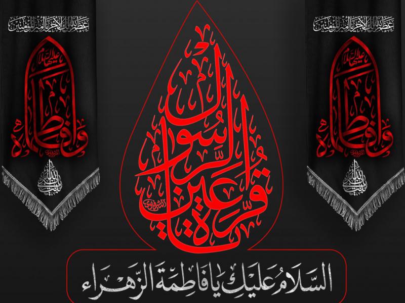 اطلاعیه-مراسم-ایام-فاطمیه