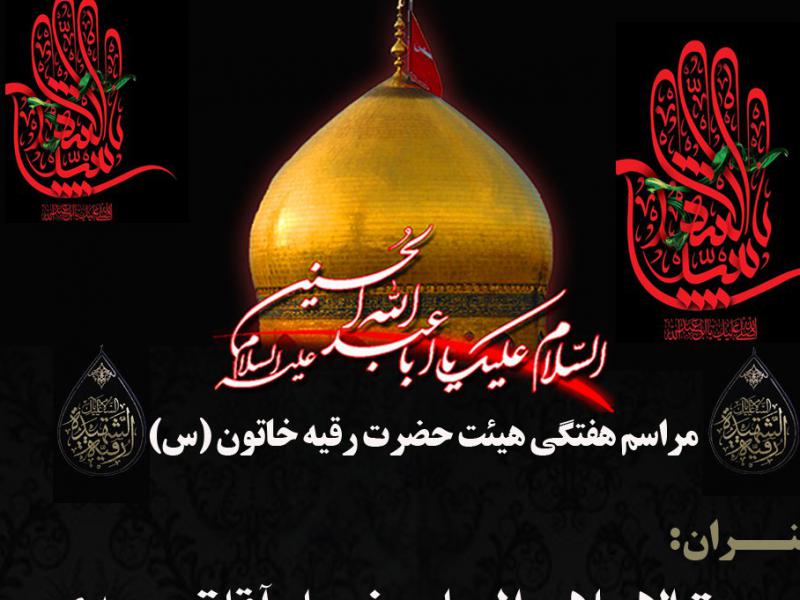 اطلاعیه-مراسم-هقتگی-هیئت