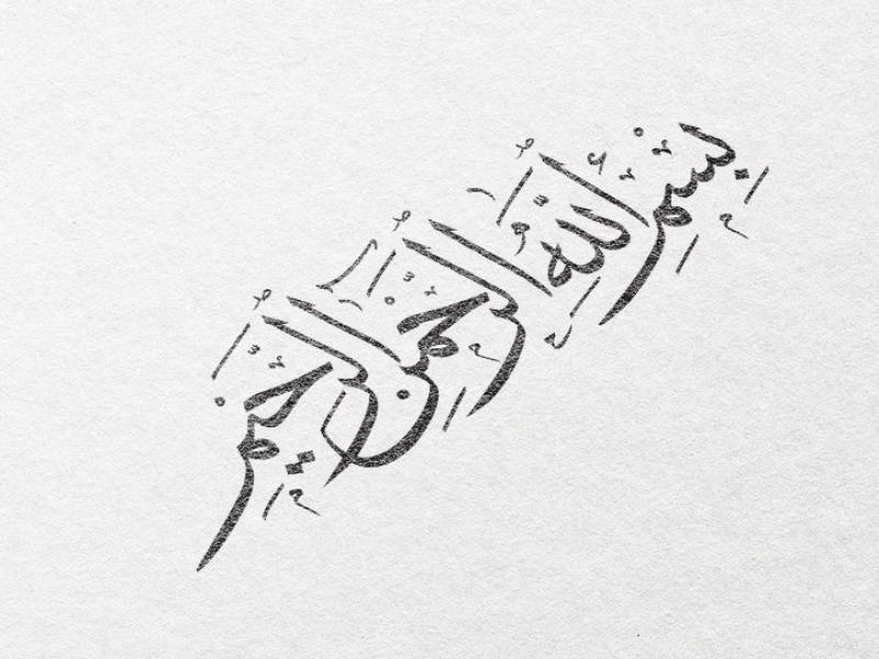 بسم-الله-الرحمن-الرحیم-PNG