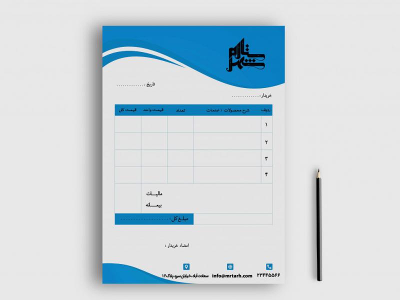 دانلود-طرح-لایه-باز-فاکتور-فروش